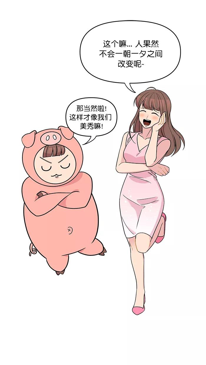《滚蛋吧！肥肉》第174话 第2页