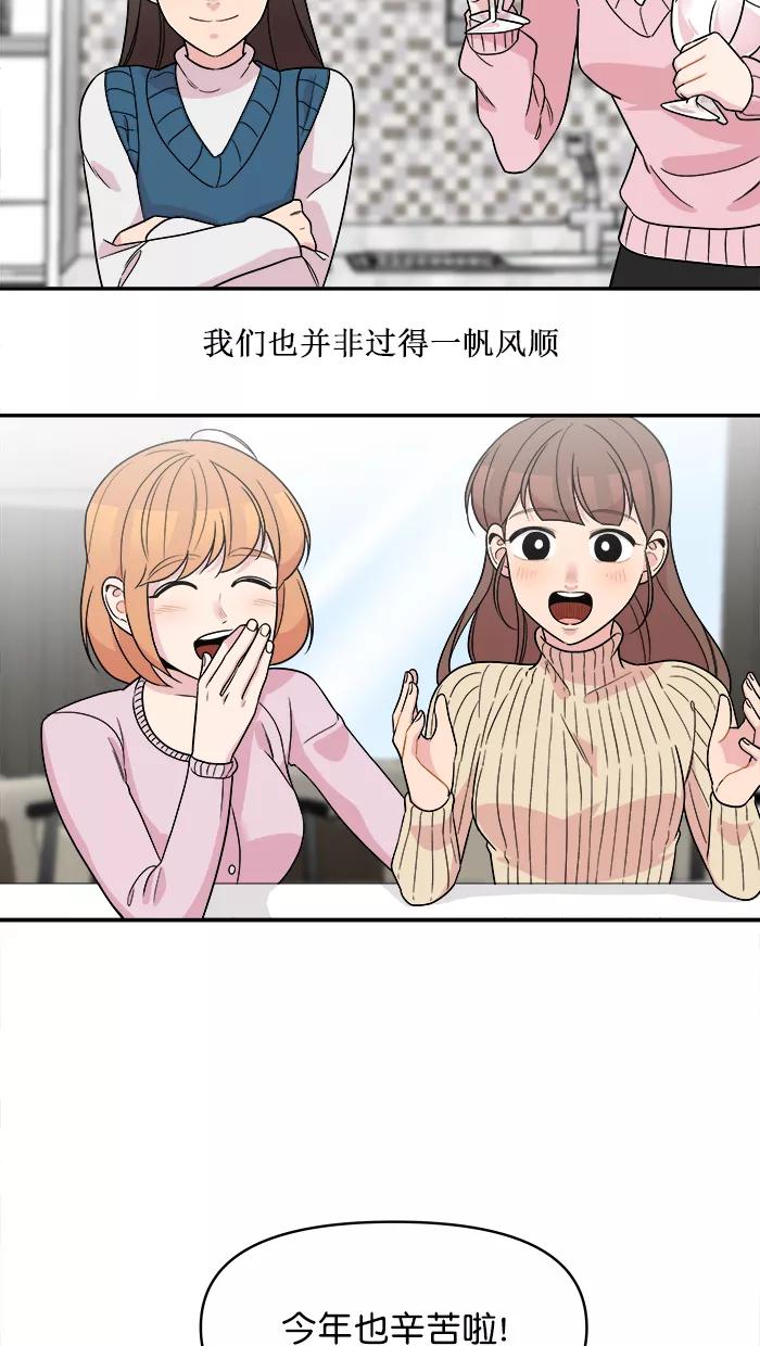 《滚蛋吧！肥肉》第174话 第28页