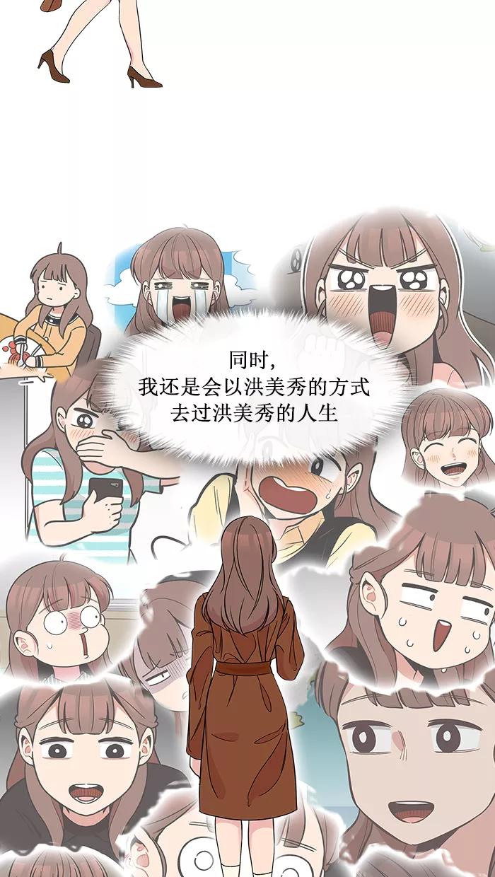 《滚蛋吧！肥肉》第174话 第4页