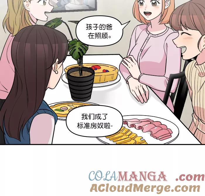 《滚蛋吧！肥肉》第174话 第23页