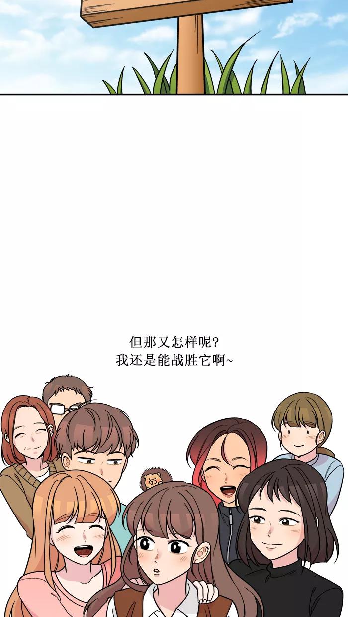 《滚蛋吧！肥肉》第174话 第14页