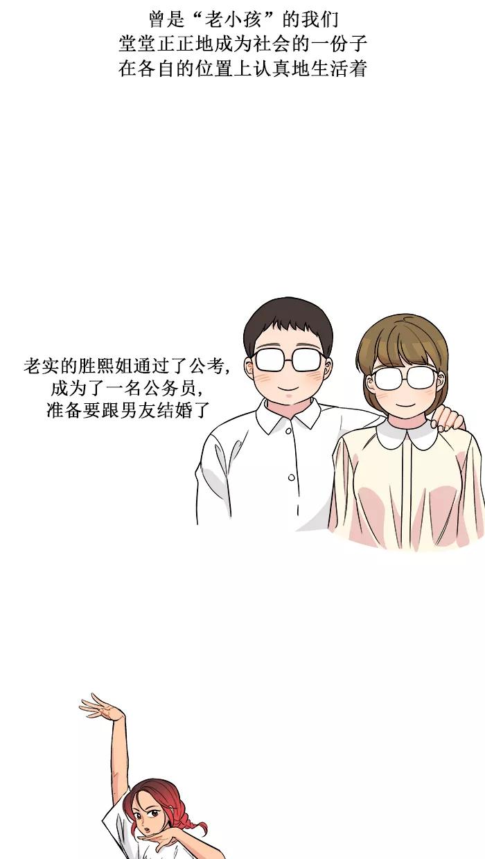 《滚蛋吧！肥肉》第174话 第24页
