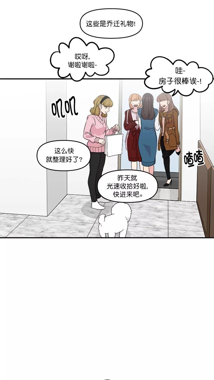 《滚蛋吧！肥肉》第174话 第20页