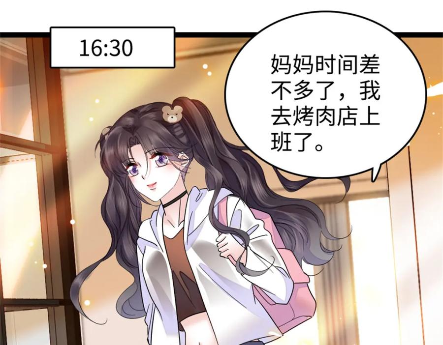 《全能千金燃翻天》17 查一下那个钮祜禄 第28页