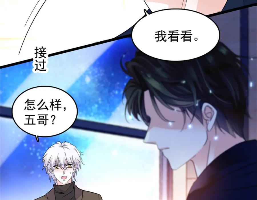 《全能千金燃翻天》17 查一下那个钮祜禄 第108页
