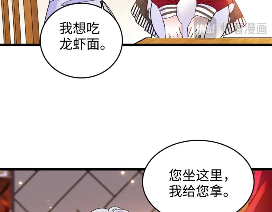 《全能千金燃翻天》17 查一下那个钮祜禄 第42页