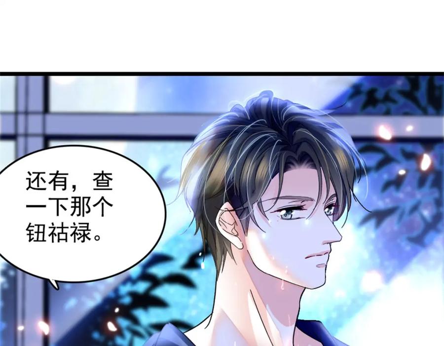 《全能千金燃翻天》17 查一下那个钮祜禄 第114页