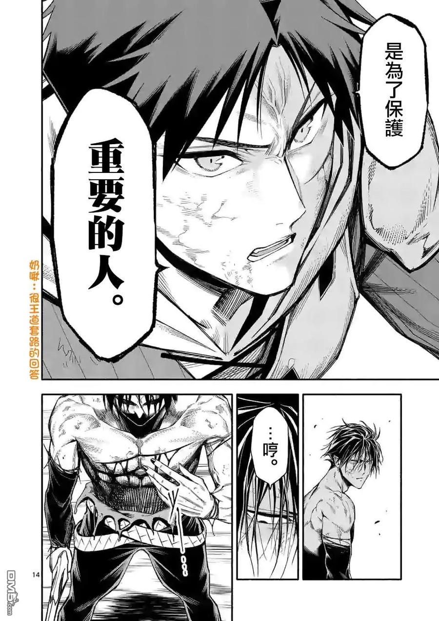 《回天逆命～死亡重生、为了拯救一切成为最强》第17话 第14页