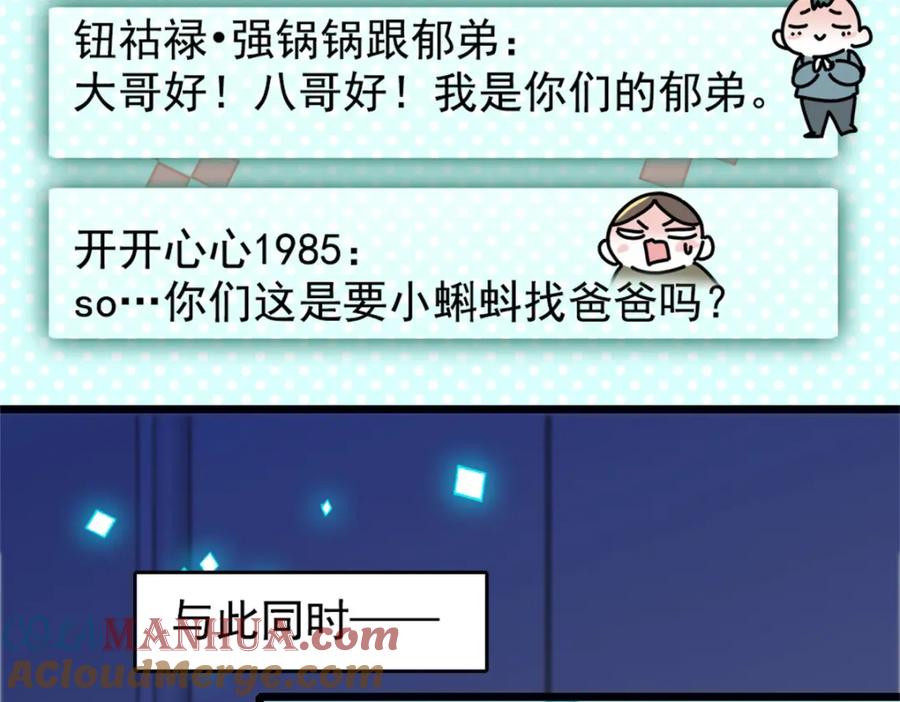 《全能千金燃翻天》17 查一下那个钮祜禄 第89页