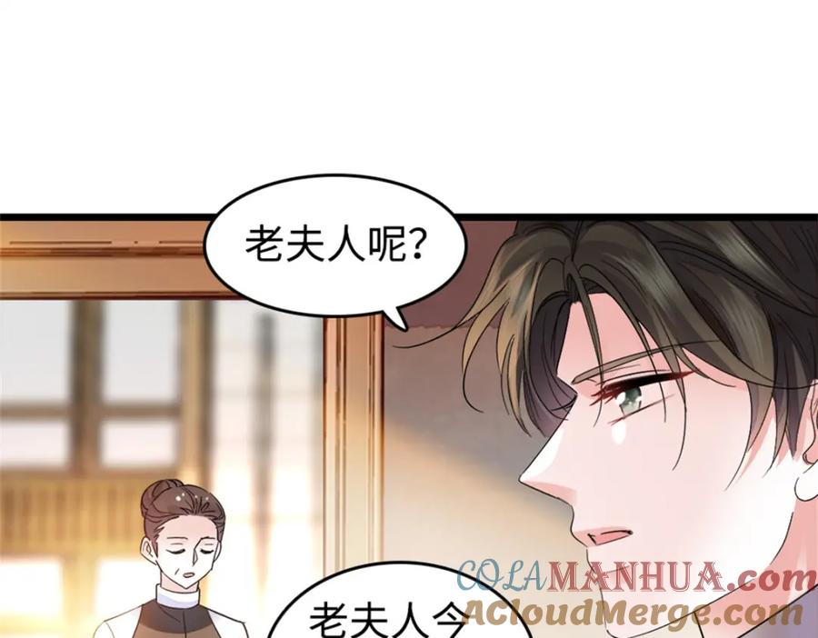 《全能千金燃翻天》17 查一下那个钮祜禄 第49页