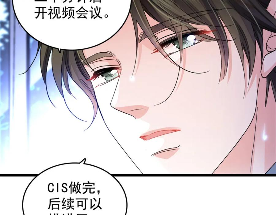 《全能千金燃翻天》17 查一下那个钮祜禄 第111页