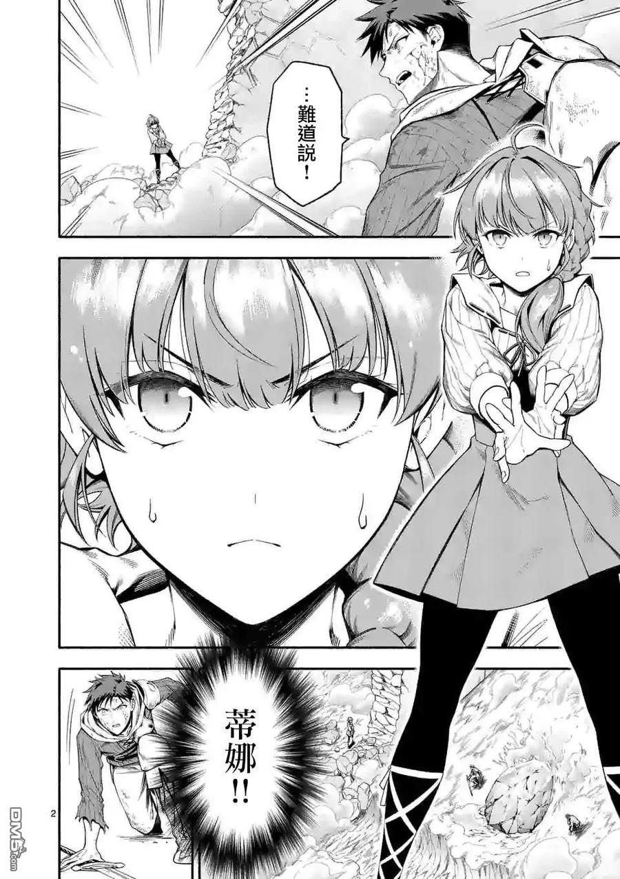 《回天逆命～死亡重生、为了拯救一切成为最强》第17话 第2页