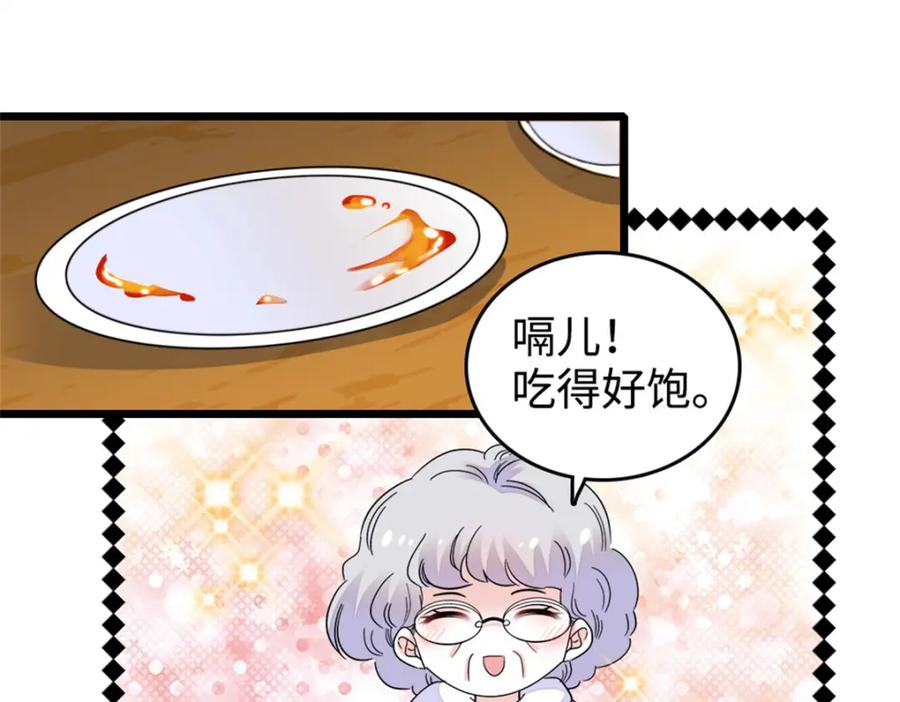 《全能千金燃翻天》17 查一下那个钮祜禄 第54页