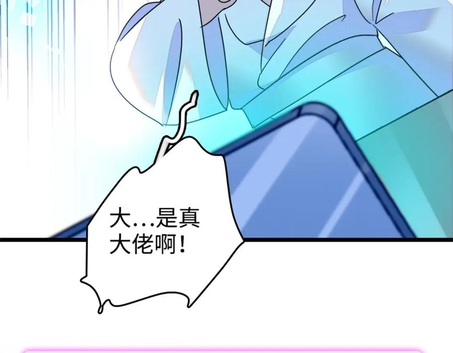 《全能千金燃翻天》17 查一下那个钮祜禄 第76页