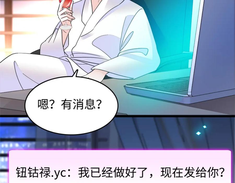《全能千金燃翻天》17 查一下那个钮祜禄 第67页