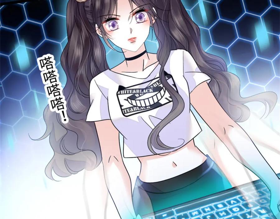 《全能千金燃翻天》17 查一下那个钮祜禄 第60页