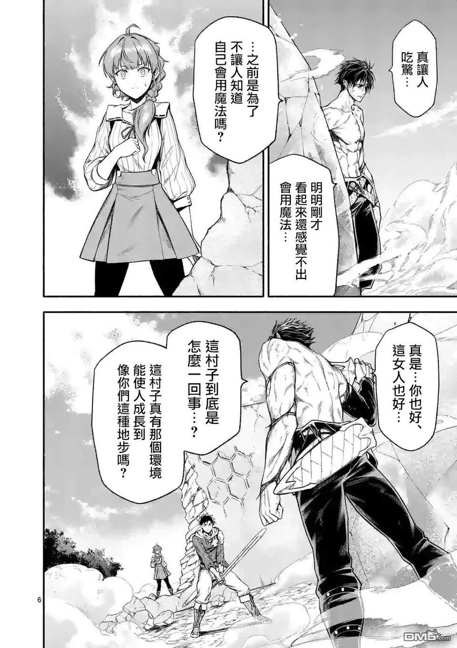 《回天逆命～死亡重生、为了拯救一切成为最强》第17话 第6页