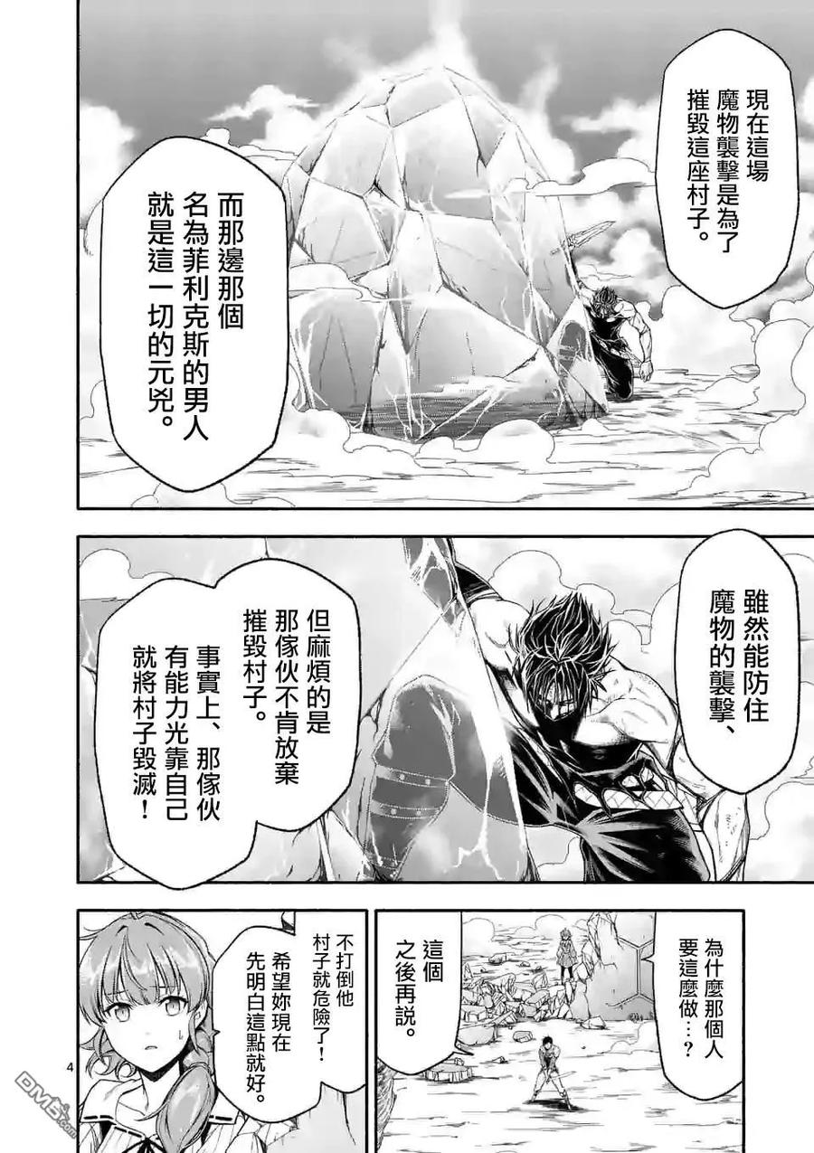 《回天逆命～死亡重生、为了拯救一切成为最强》第17话 第4页