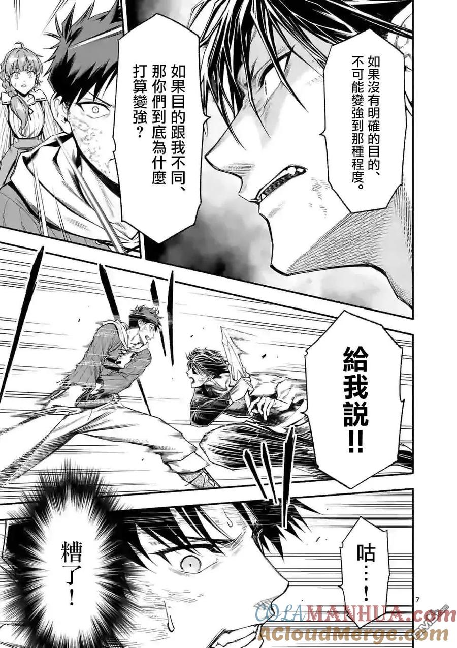 《回天逆命～死亡重生、为了拯救一切成为最强》第17话 第7页