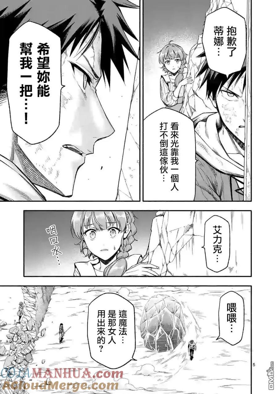《回天逆命～死亡重生、为了拯救一切成为最强》第17话 第5页