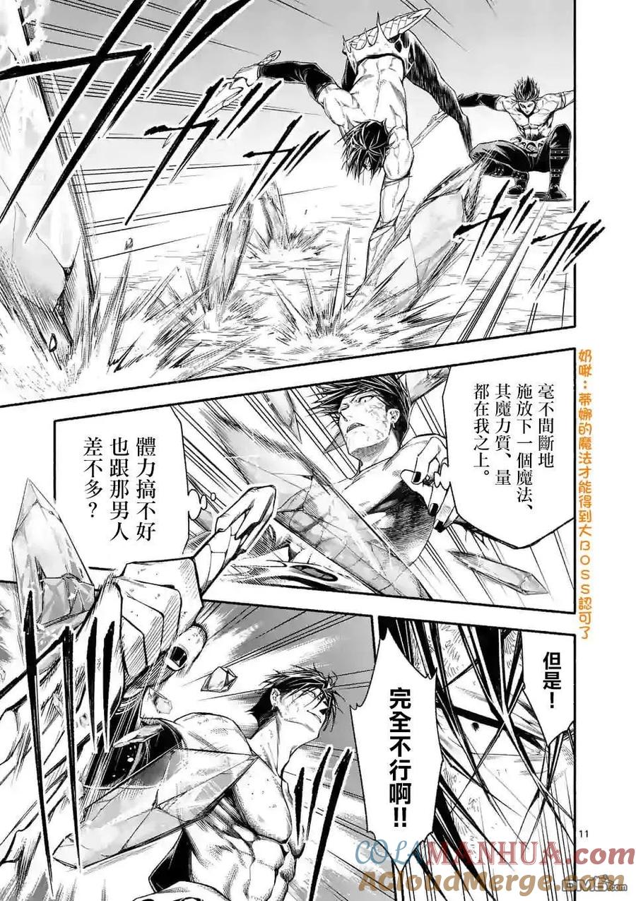《回天逆命～死亡重生、为了拯救一切成为最强》第17话 第11页