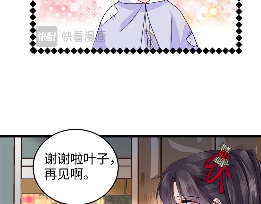 《全能千金燃翻天》17 查一下那个钮祜禄 第55页