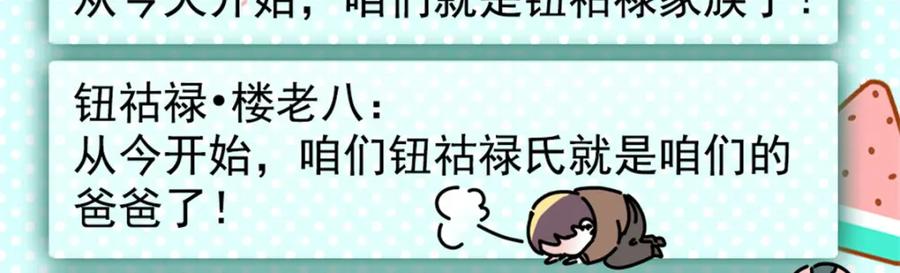 《全能千金燃翻天》17 查一下那个钮祜禄 第88页