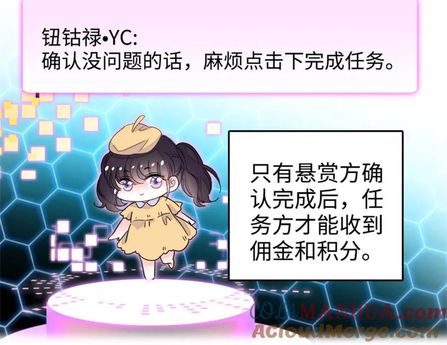 《全能千金燃翻天》17 查一下那个钮祜禄 第77页
