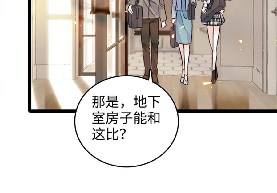 《全能千金燃翻天》17 查一下那个钮祜禄 第27页