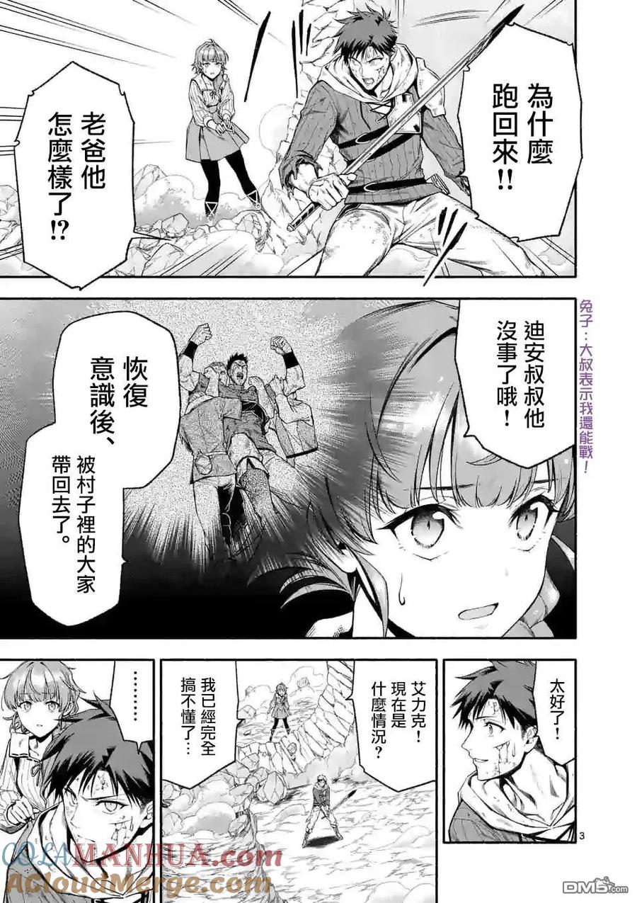 《回天逆命～死亡重生、为了拯救一切成为最强》第17话 第3页