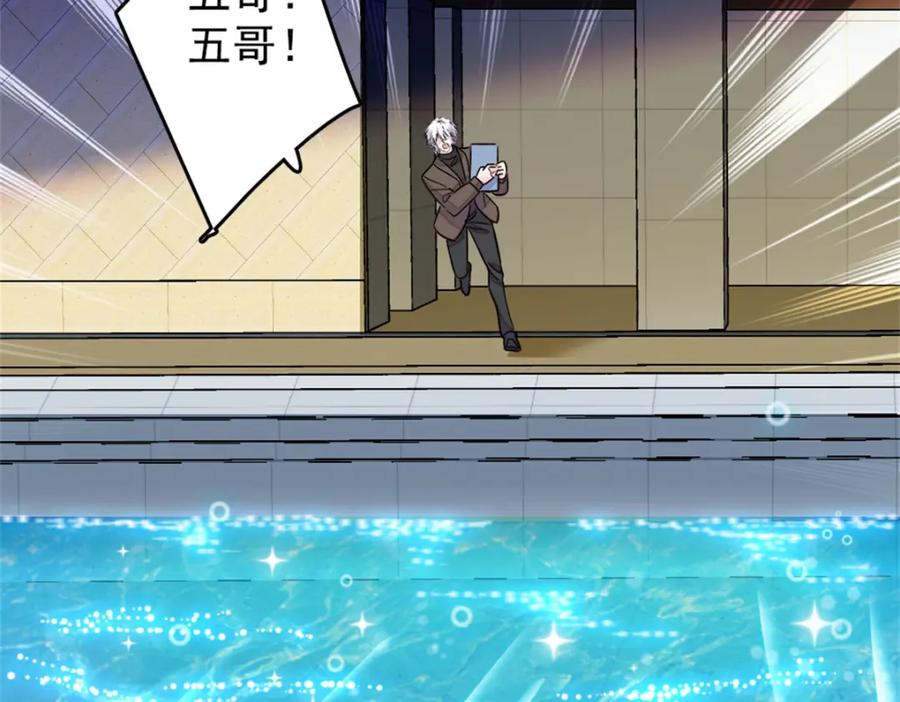 《全能千金燃翻天》17 查一下那个钮祜禄 第99页