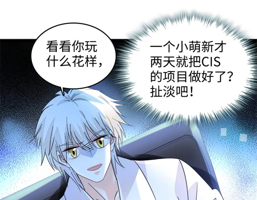 《全能千金燃翻天》17 查一下那个钮祜禄 第70页