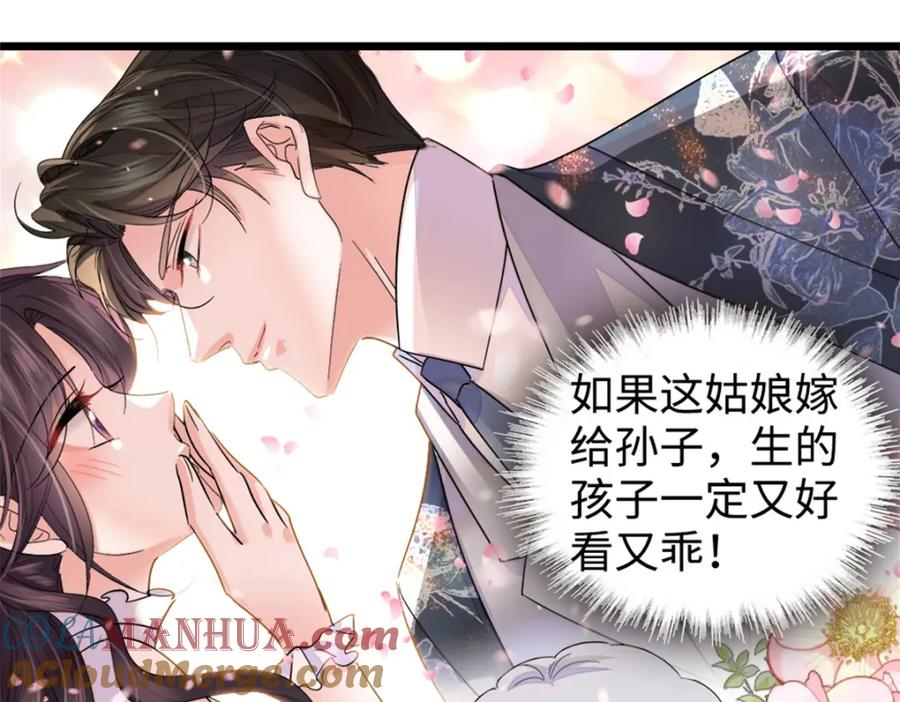 《全能千金燃翻天》17 查一下那个钮祜禄 第45页