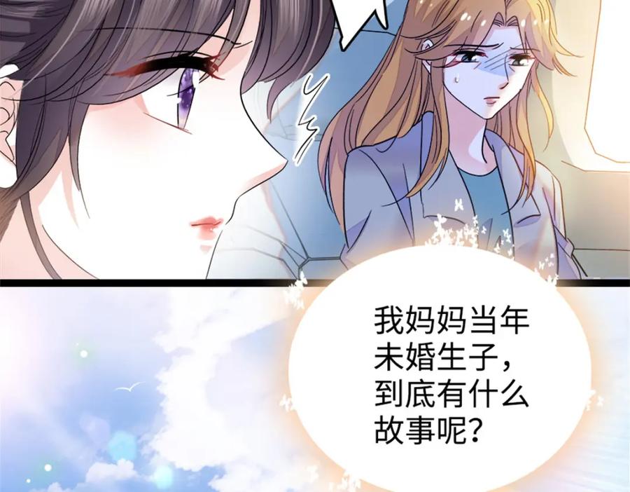 《全能千金燃翻天》17 查一下那个钮祜禄 第23页