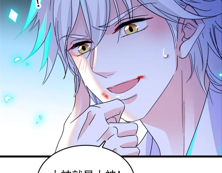 《全能千金燃翻天》17 查一下那个钮祜禄 第83页