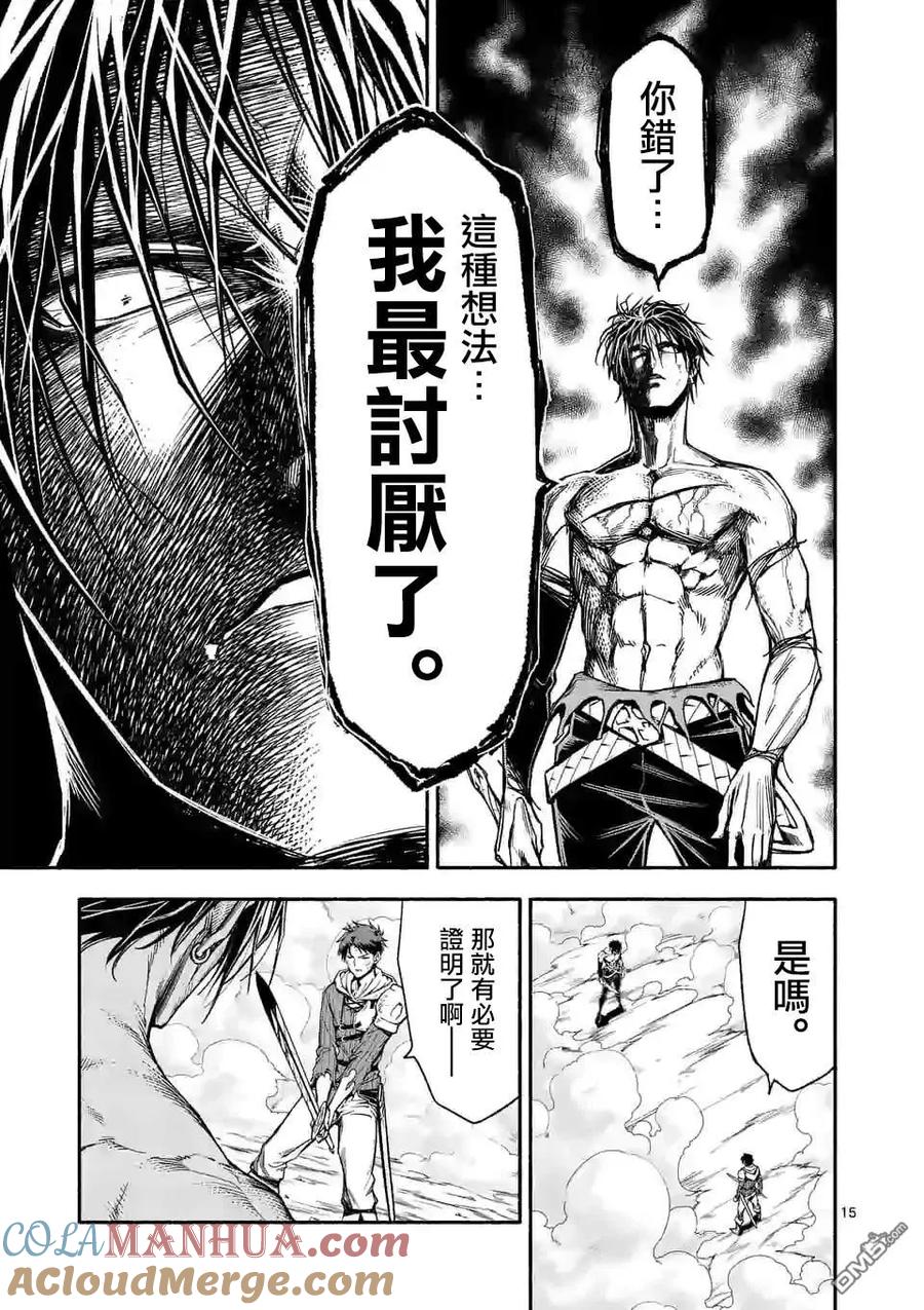 《回天逆命～死亡重生、为了拯救一切成为最强》第17话 第15页
