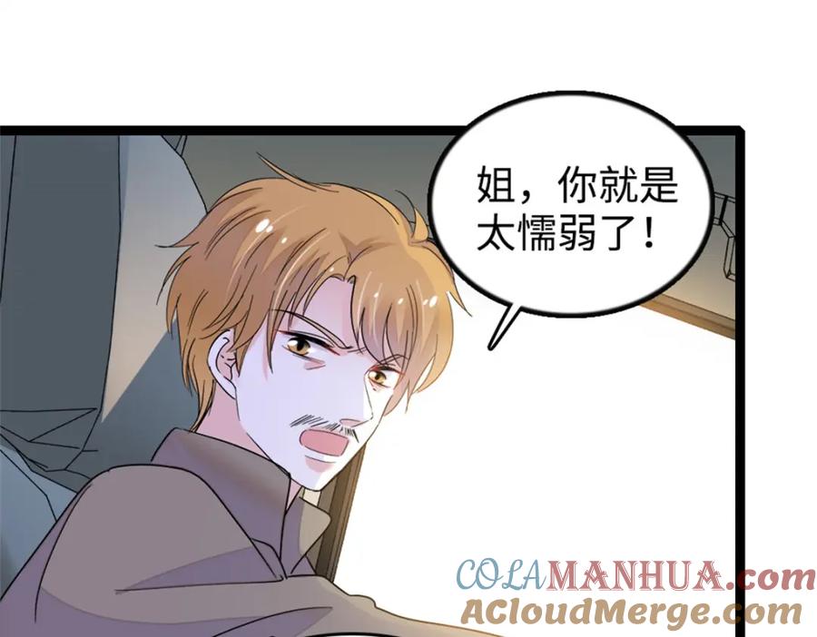 《全能千金燃翻天》17 查一下那个钮祜禄 第21页