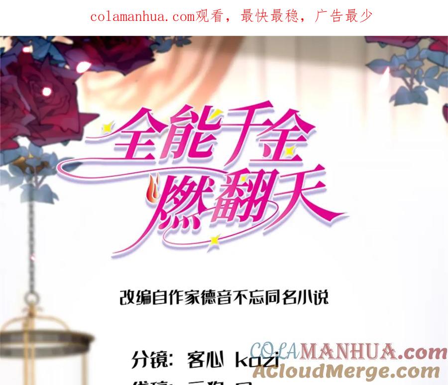 《全能千金燃翻天》17 查一下那个钮祜禄 第1页