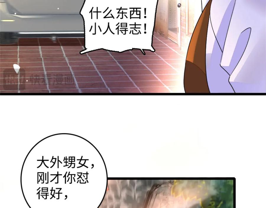《全能千金燃翻天》17 查一下那个钮祜禄 第18页