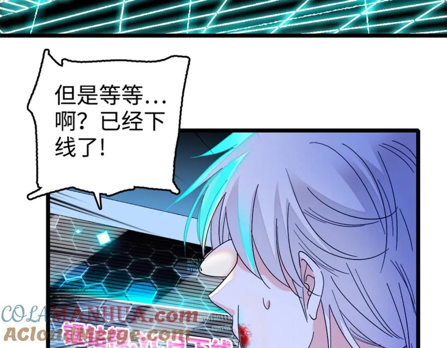 《全能千金燃翻天》17 查一下那个钮祜禄 第81页