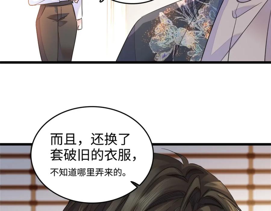 《全能千金燃翻天》17 查一下那个钮祜禄 第51页