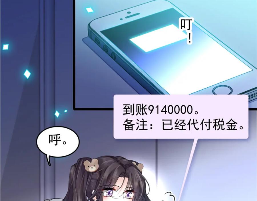 《全能千金燃翻天》17 查一下那个钮祜禄 第90页
