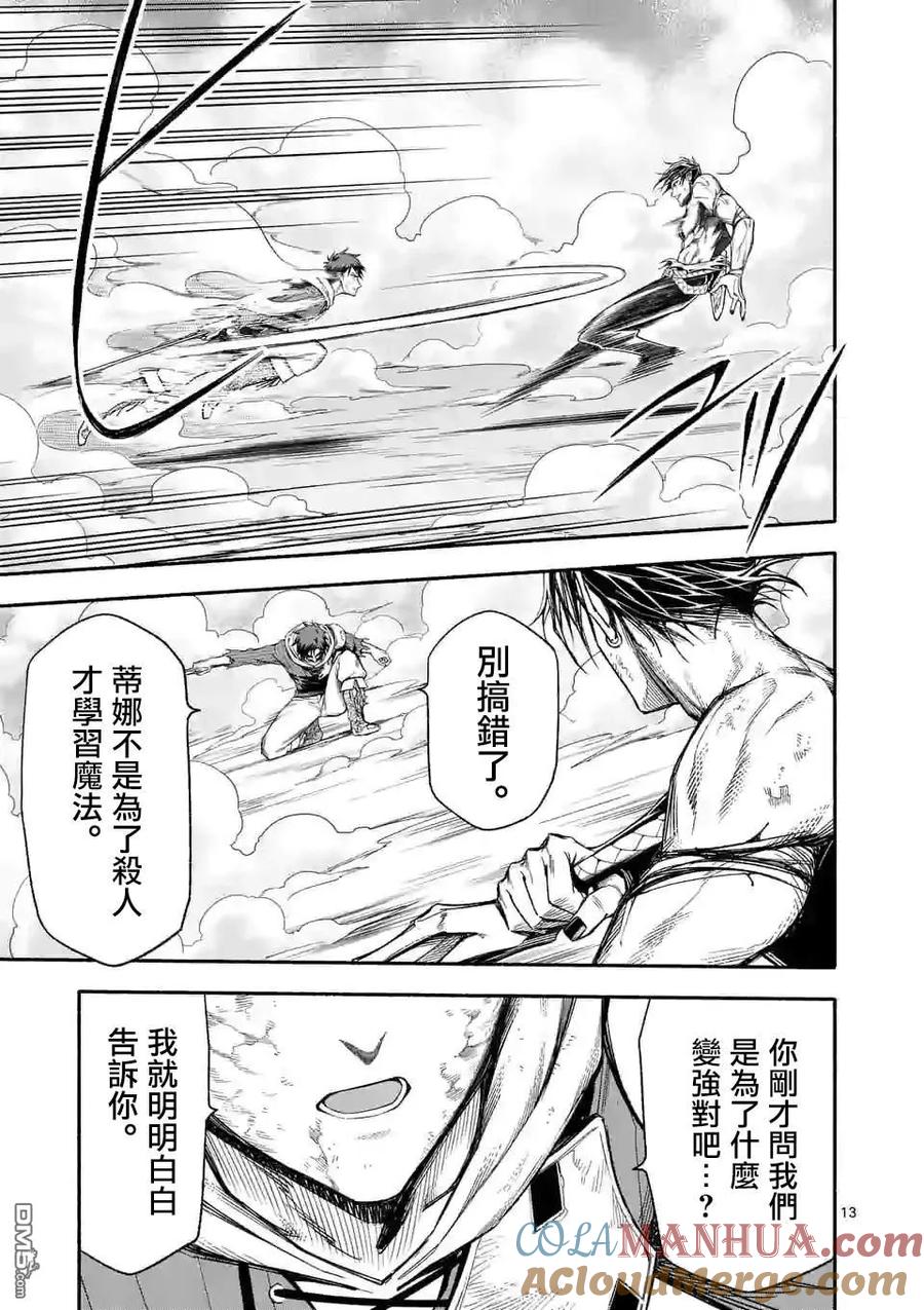 《回天逆命～死亡重生、为了拯救一切成为最强》第17话 第13页