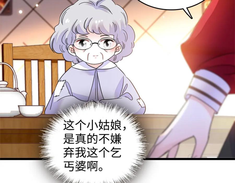 《全能千金燃翻天》17 查一下那个钮祜禄 第43页