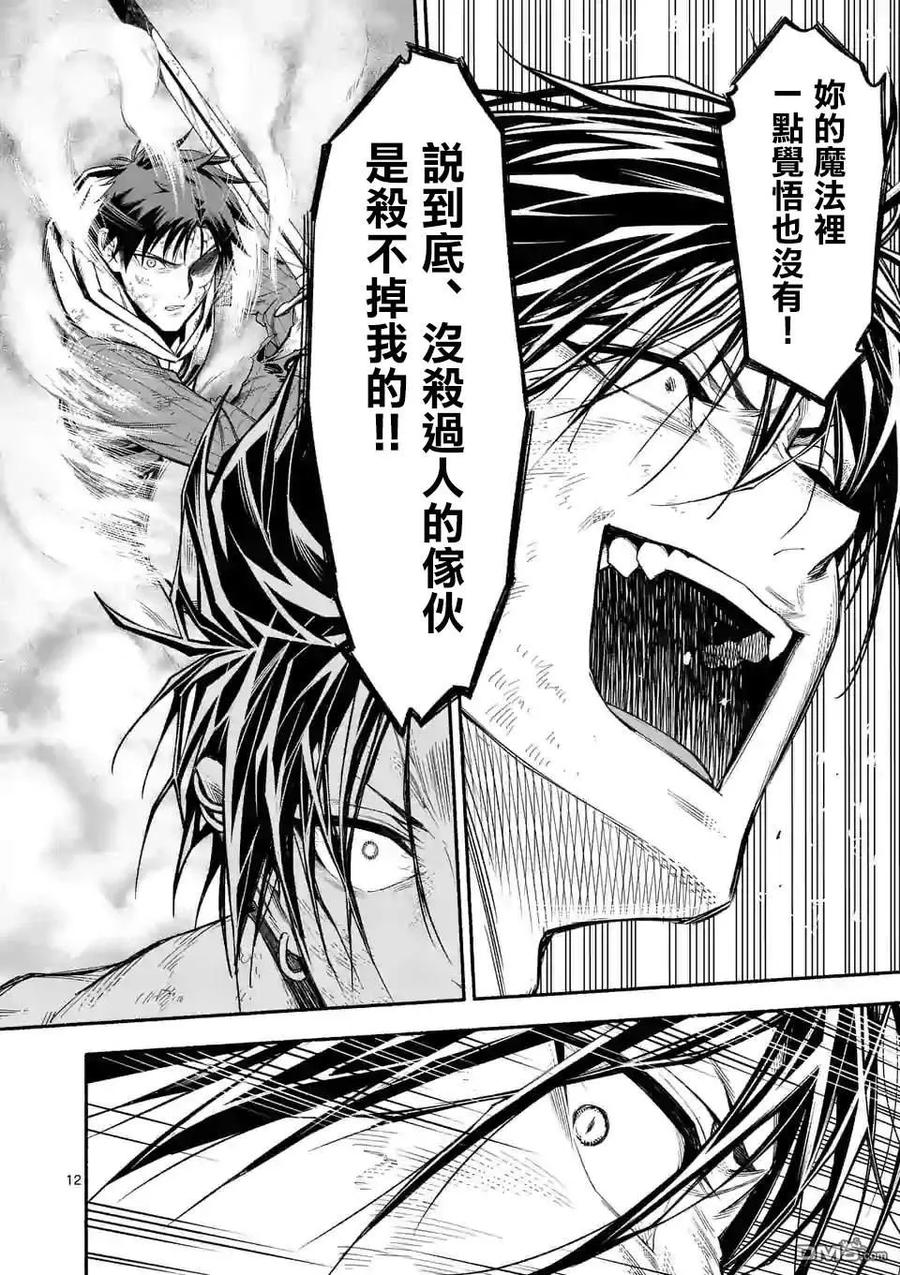 《回天逆命～死亡重生、为了拯救一切成为最强》第17话 第12页