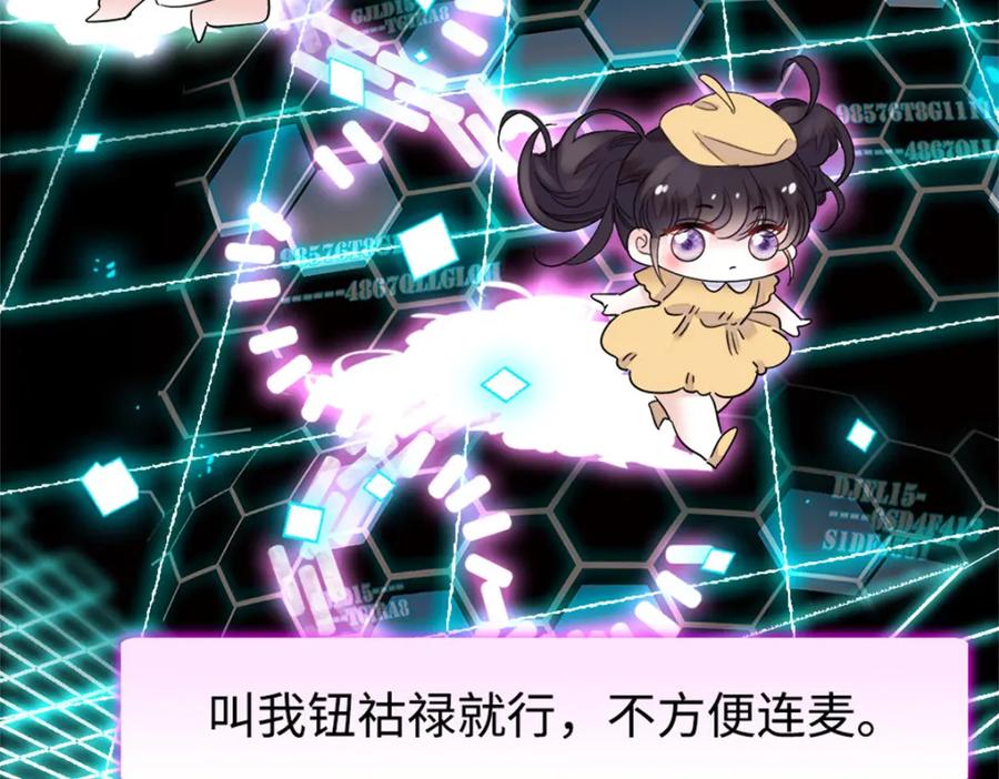 《全能千金燃翻天》17 查一下那个钮祜禄 第79页