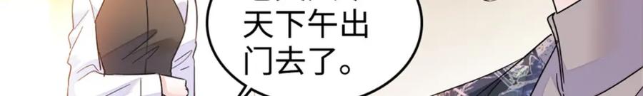 《全能千金燃翻天》17 查一下那个钮祜禄 第50页