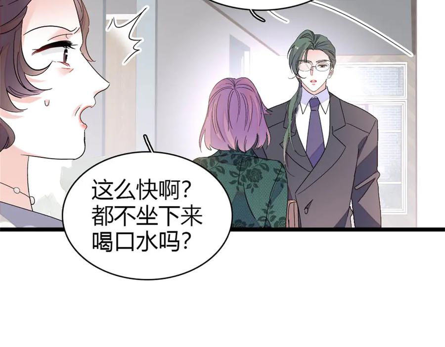 《全能千金燃翻天》179 我们怎么都是一家人 第47页