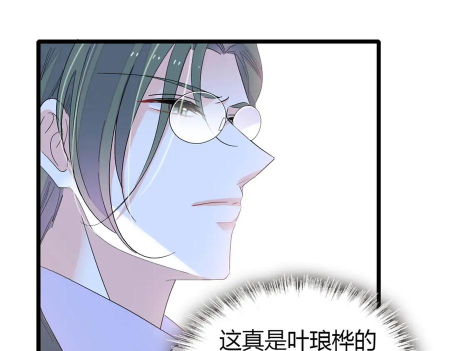 《全能千金燃翻天》179 我们怎么都是一家人 第44页