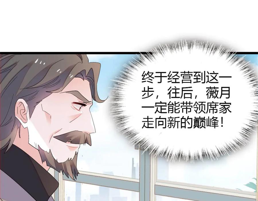 《全能千金燃翻天》179 我们怎么都是一家人 第53页